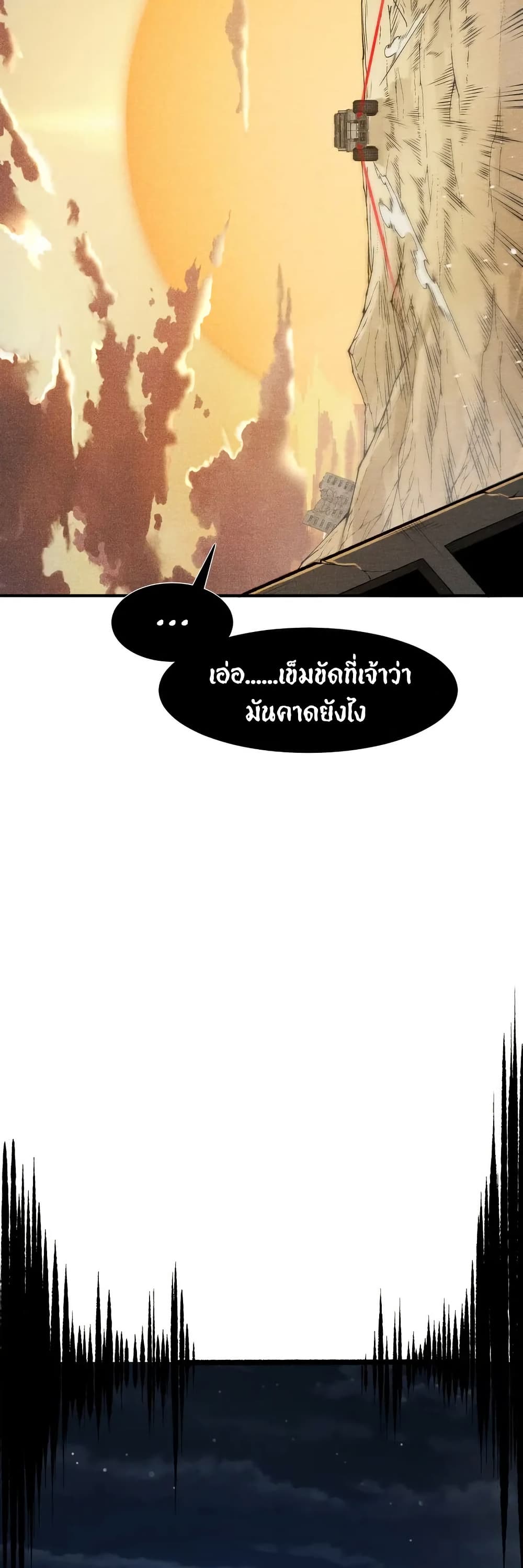 Demonic Evolution ตอนที่ 77 28