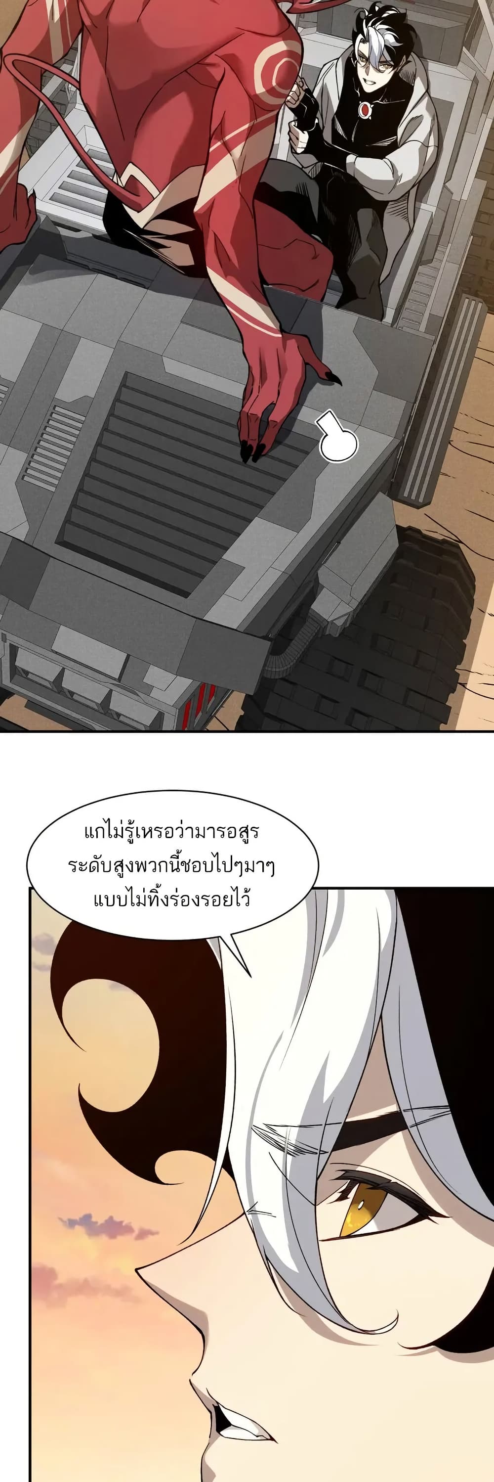 Demonic Evolution ตอนที่ 77 23