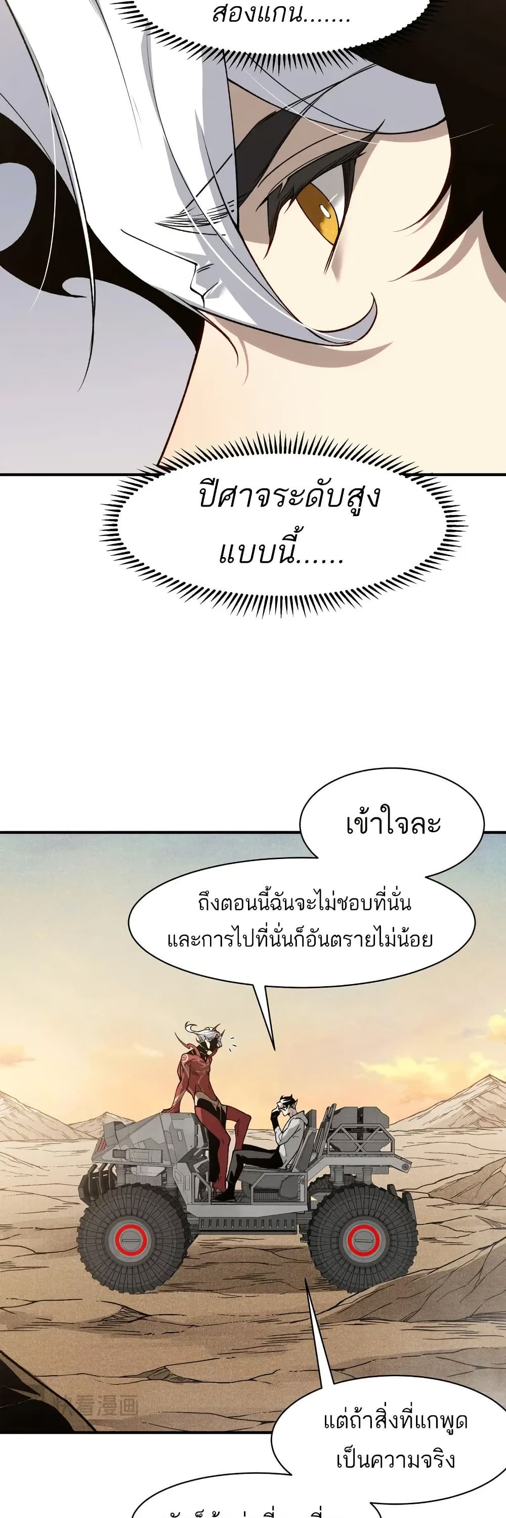 Demonic Evolution ตอนที่ 77 26