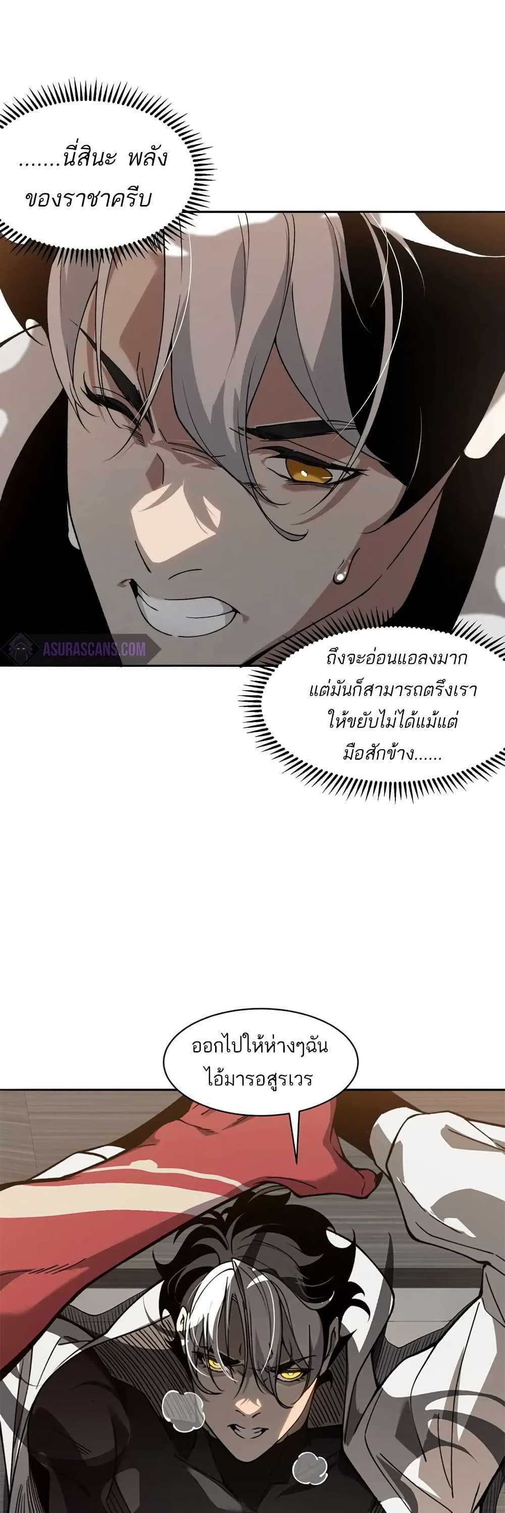 Demonic Evolution ตอนที่ 77 21