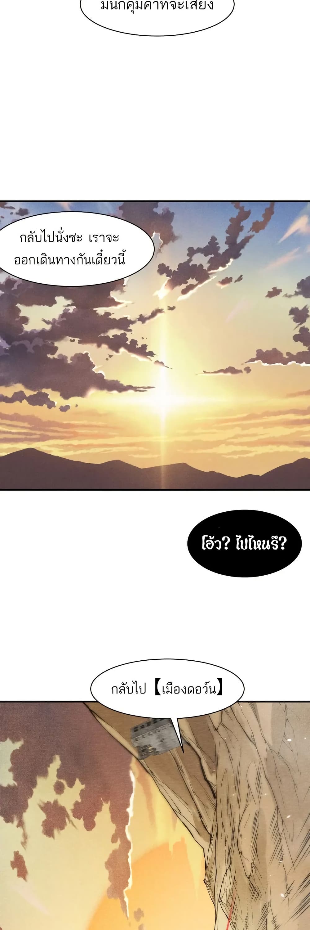 Demonic Evolution ตอนที่ 77 27