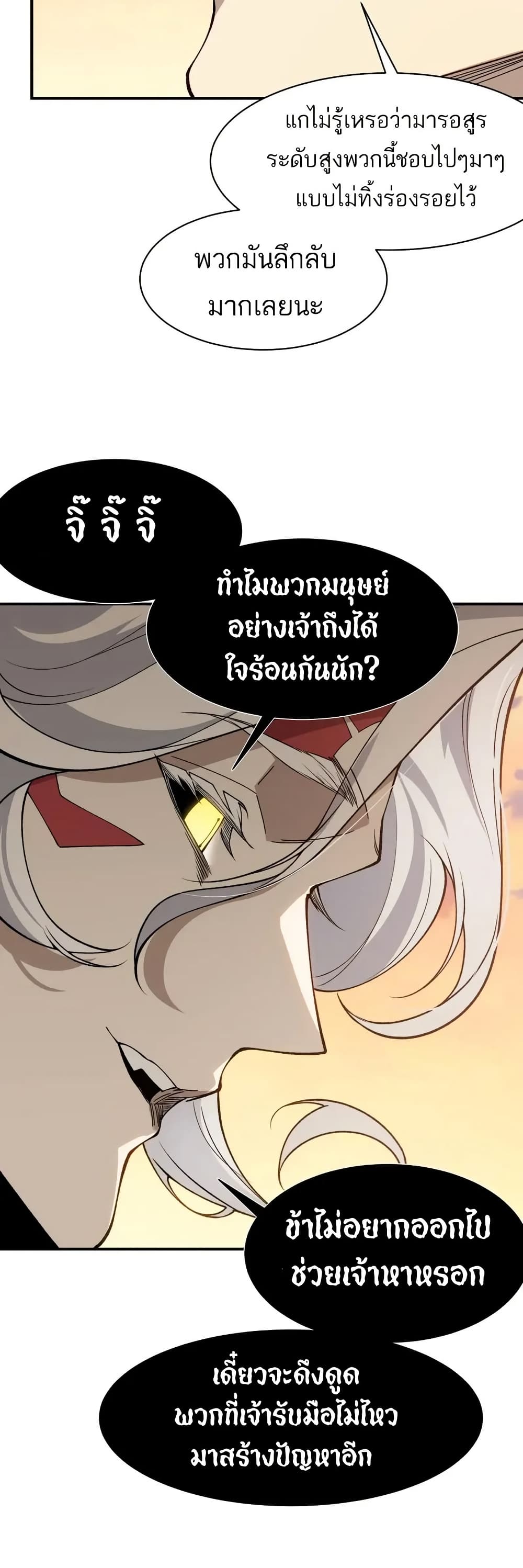 Demonic Evolution ตอนที่ 77 24