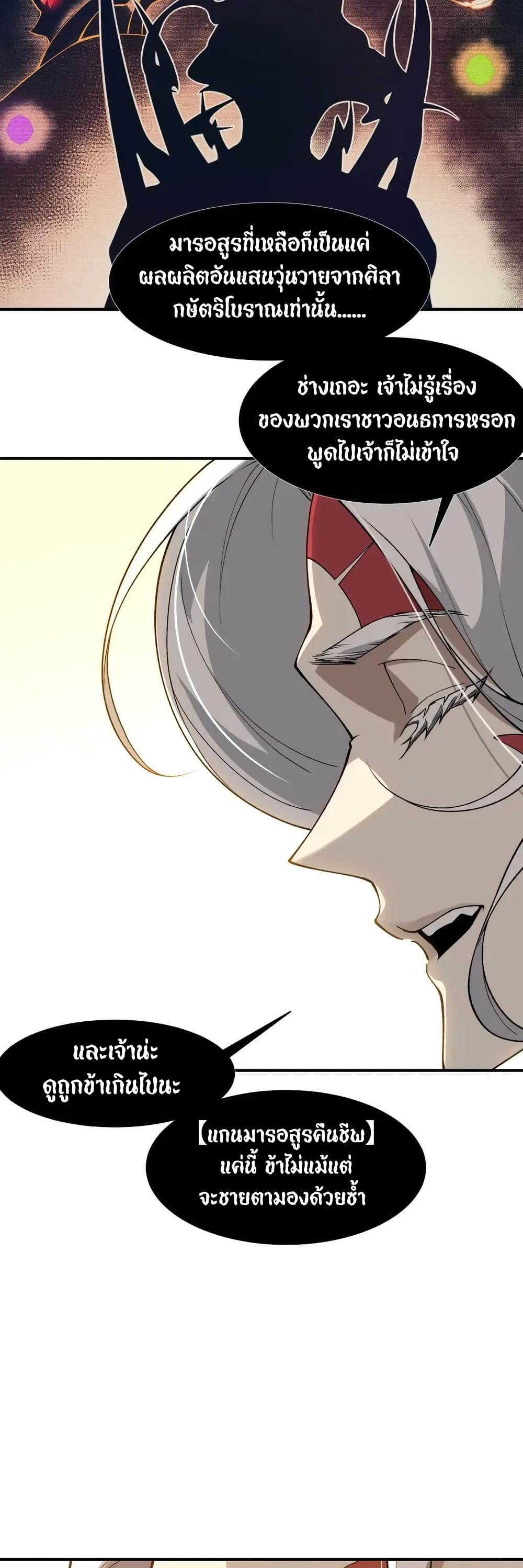 Demonic Evolution ตอนที่ 77 15