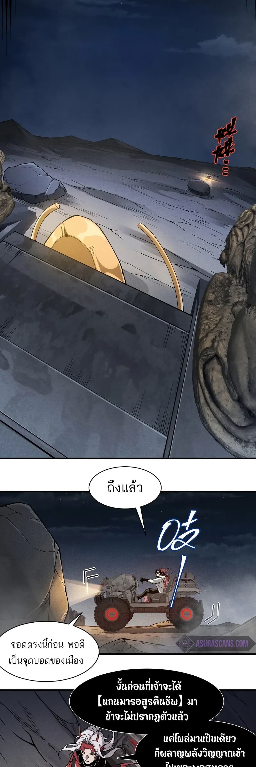Demonic Evolution ตอนที่ 77 29