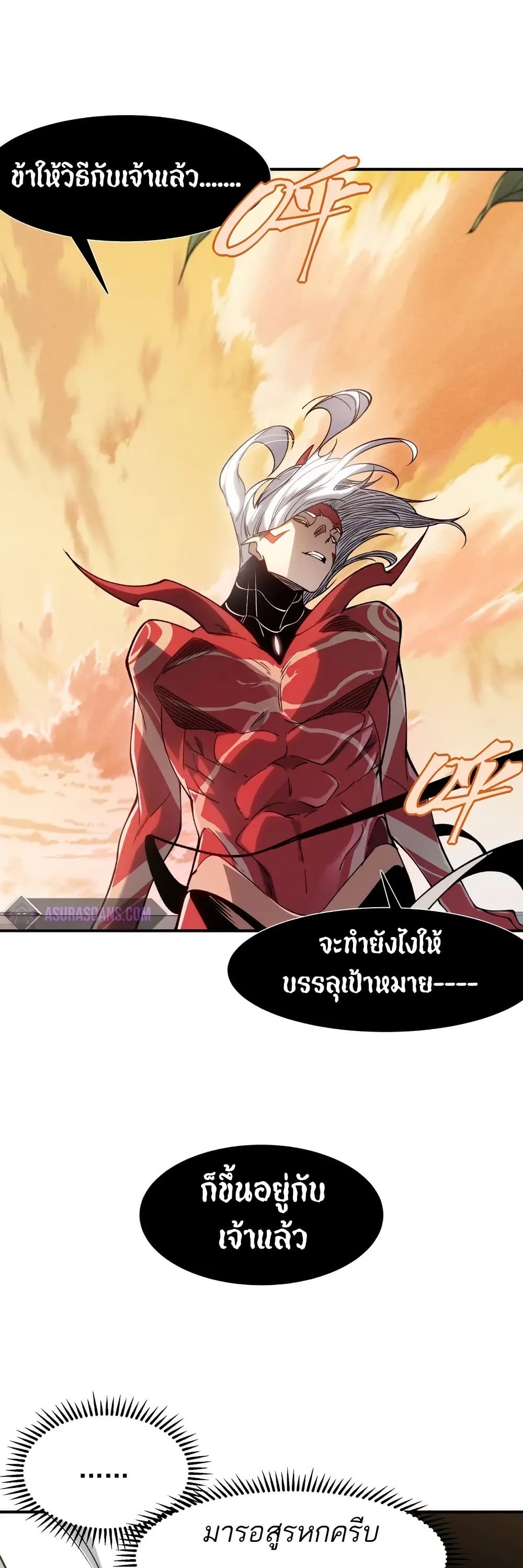 Demonic Evolution ตอนที่ 77 25