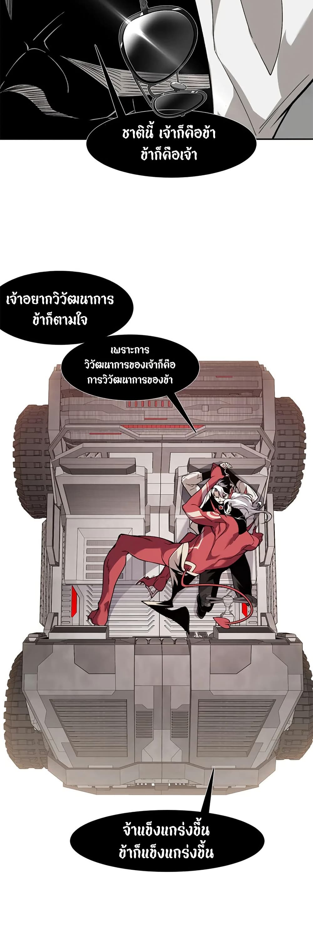 Demonic Evolution ตอนที่ 77 19