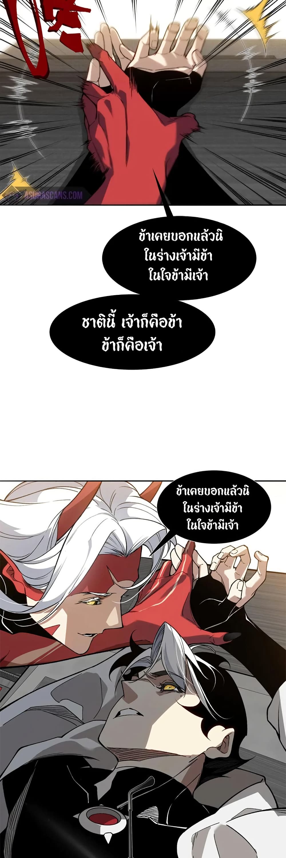 Demonic Evolution ตอนที่ 77 18