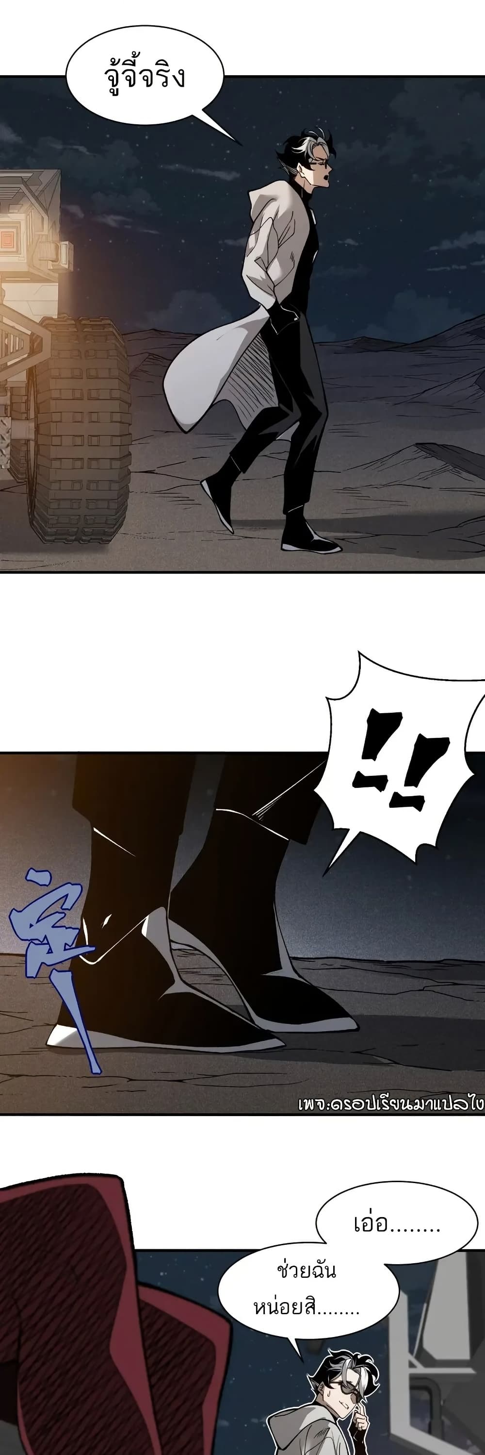 Demonic Evolution ตอนที่ 77 31