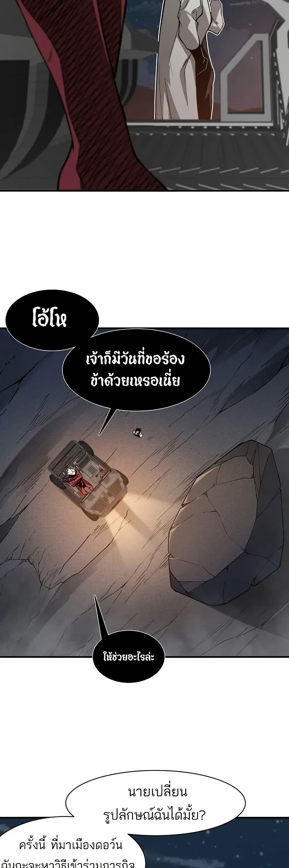 Demonic Evolution ตอนที่ 77 32