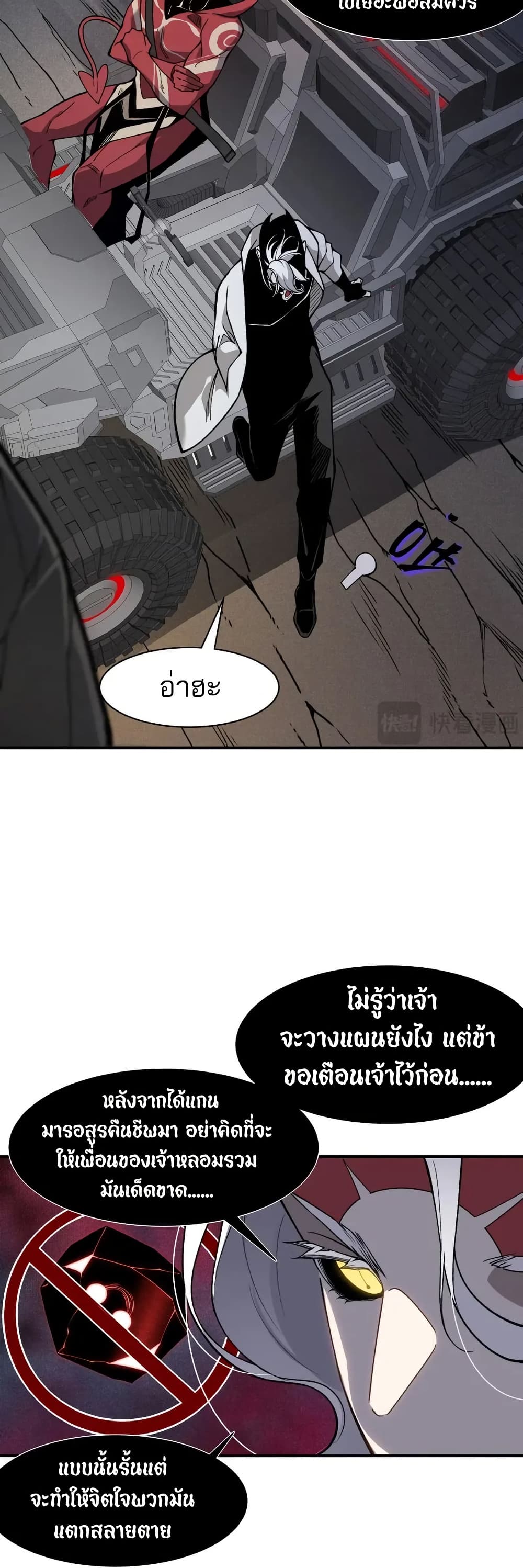 Demonic Evolution ตอนที่ 77 30