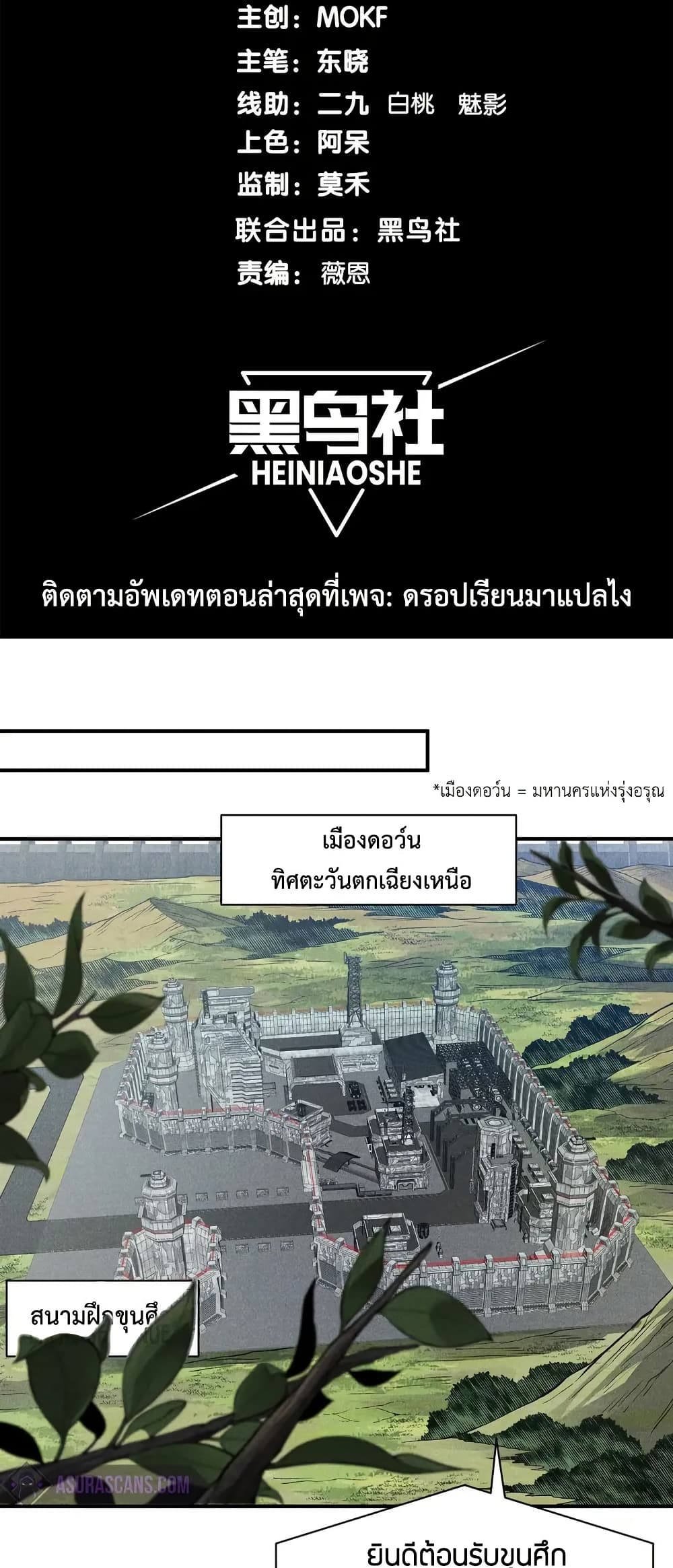 Demonic Evolution ตอนที่ 78 2