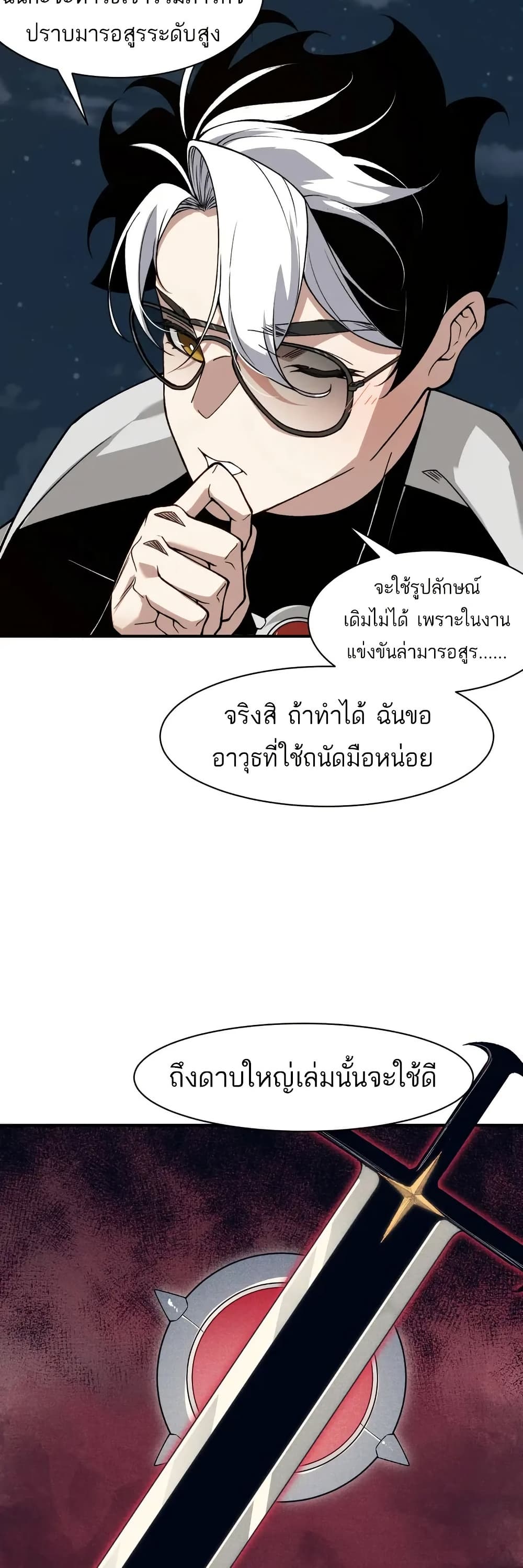 Demonic Evolution ตอนที่ 77 33