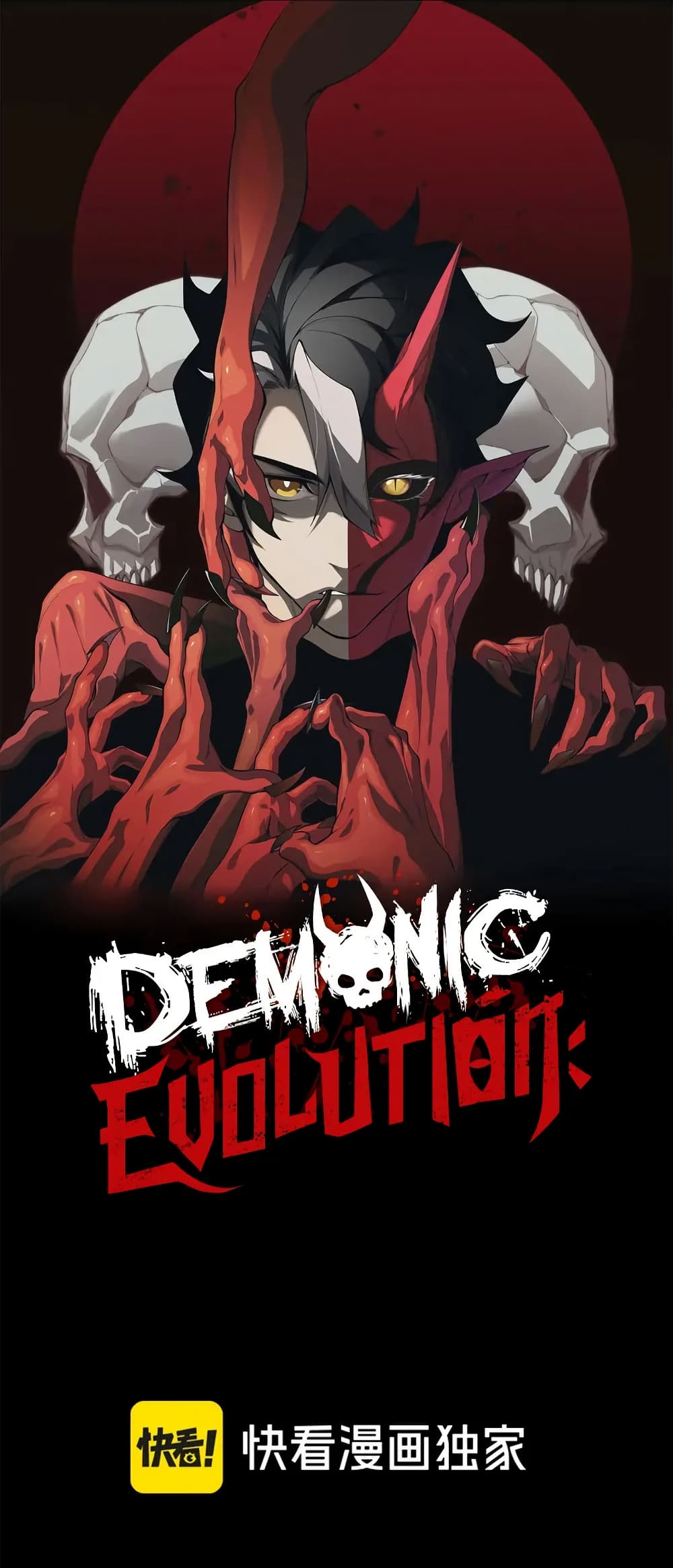 Demonic Evolution ตอนที่ 78 1