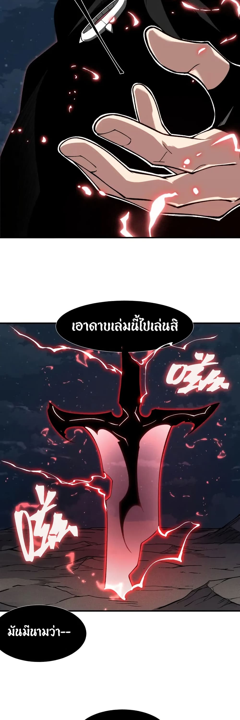 Demonic Evolution ตอนที่ 77 37