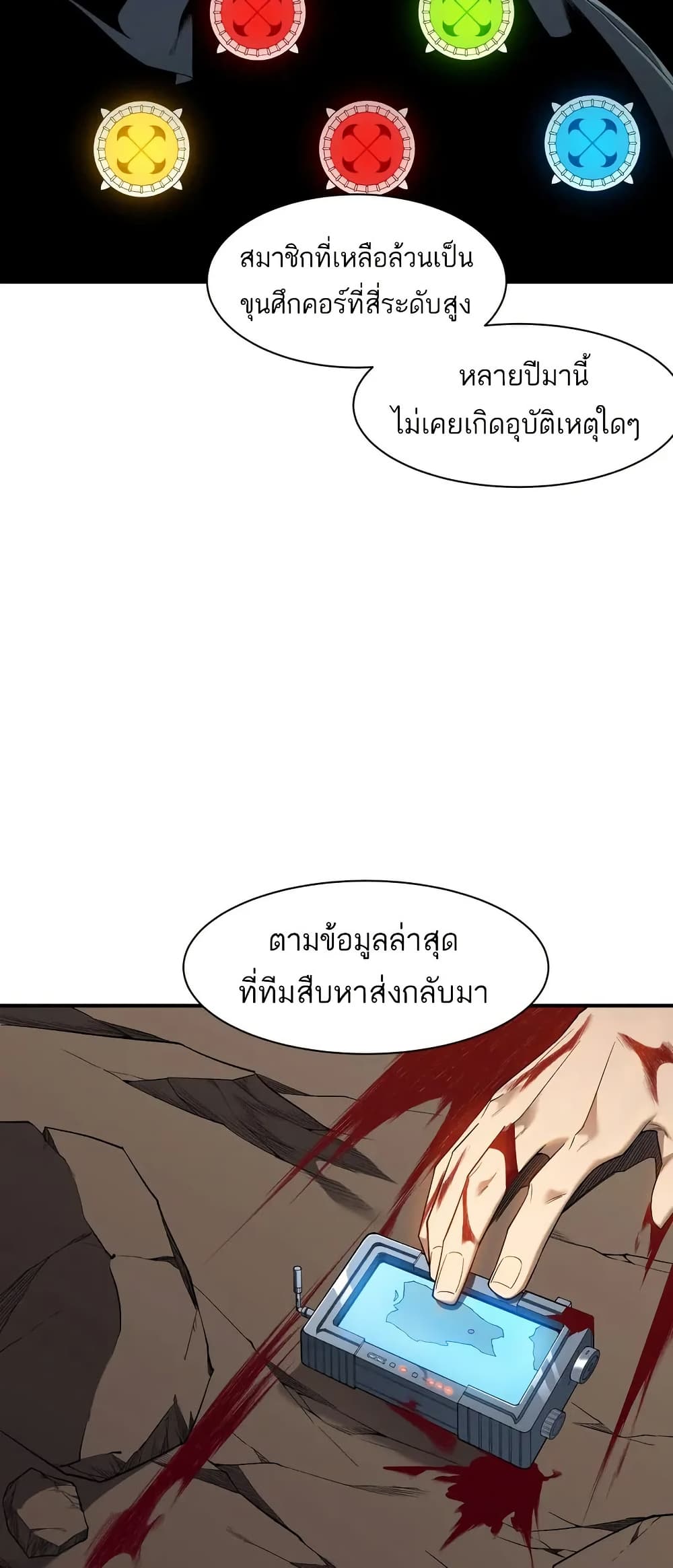 Demonic Evolution ตอนที่ 78 10