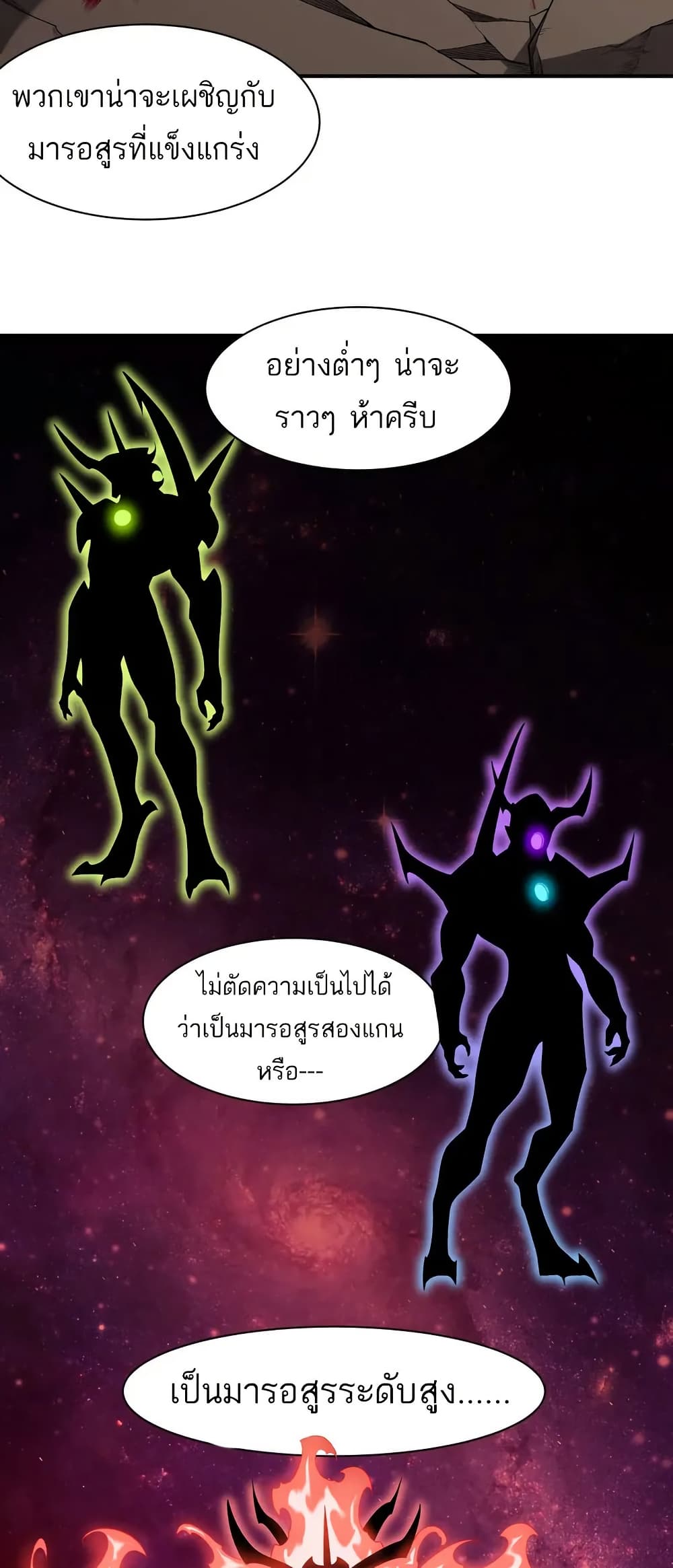 Demonic Evolution ตอนที่ 78 11