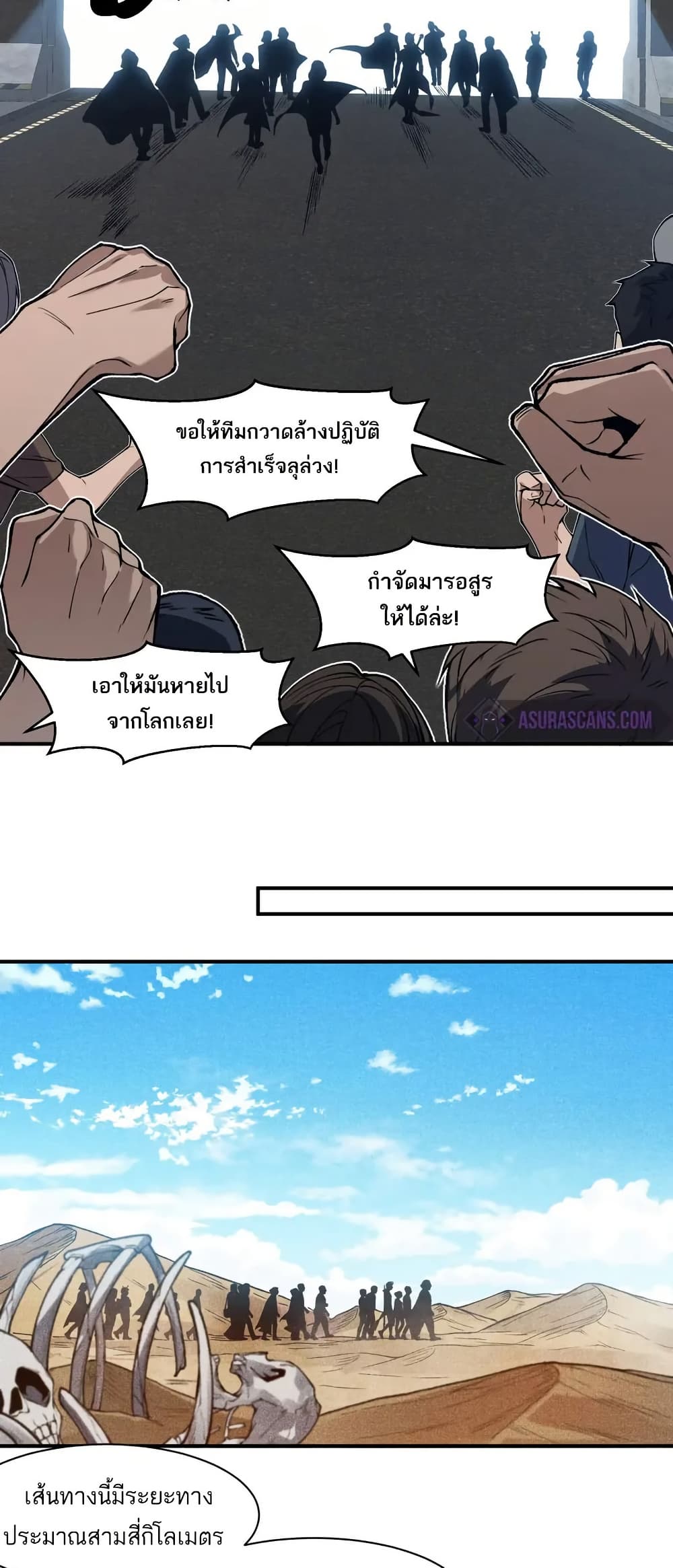Demonic Evolution ตอนที่ 78 18