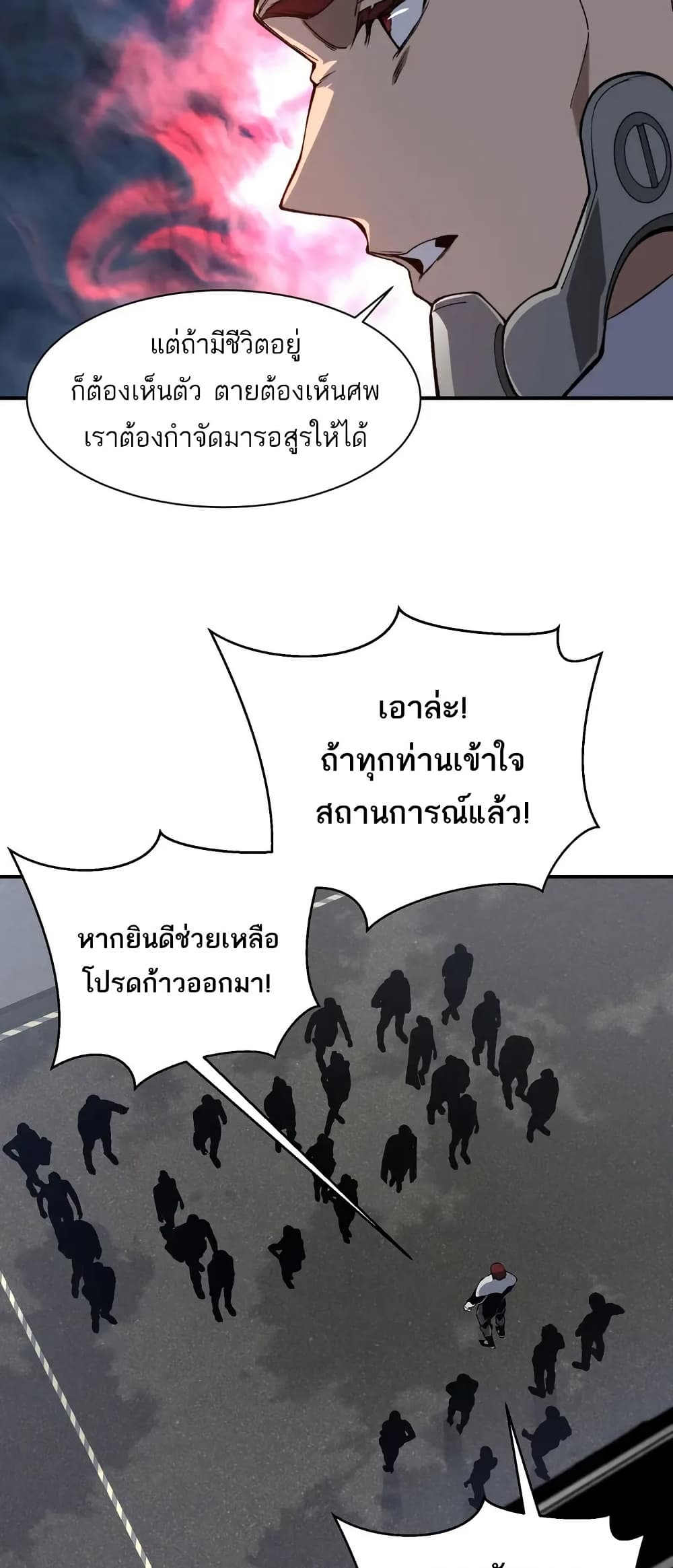 Demonic Evolution ตอนที่ 78 14