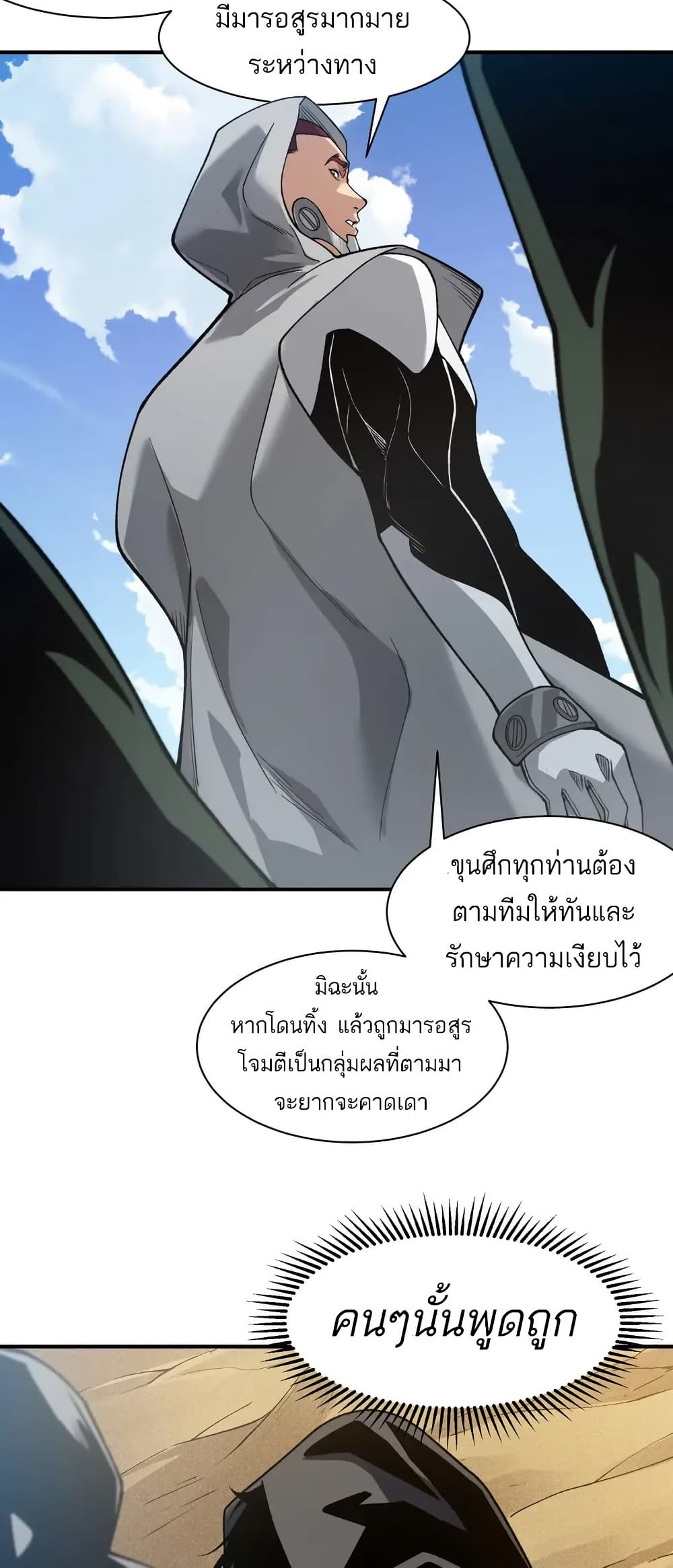 Demonic Evolution ตอนที่ 78 19