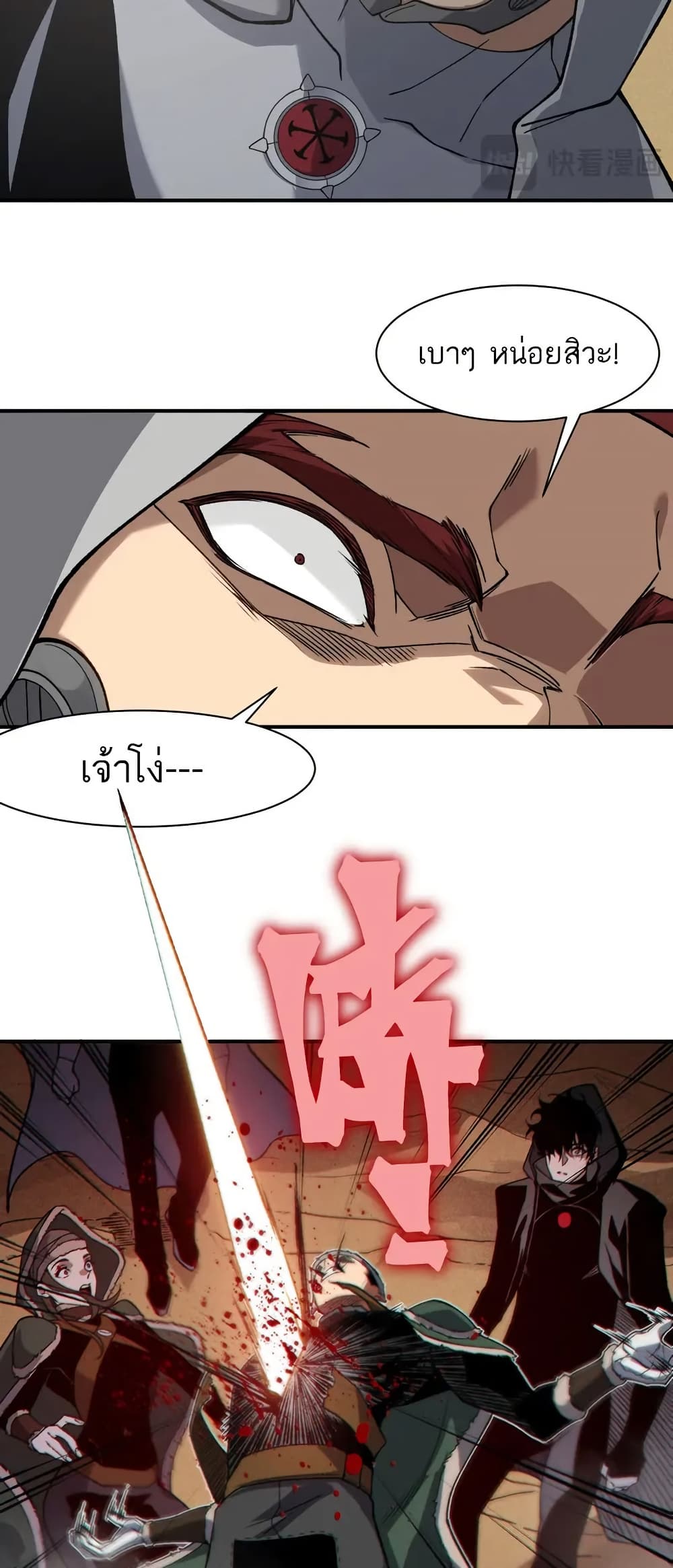 Demonic Evolution ตอนที่ 78 21