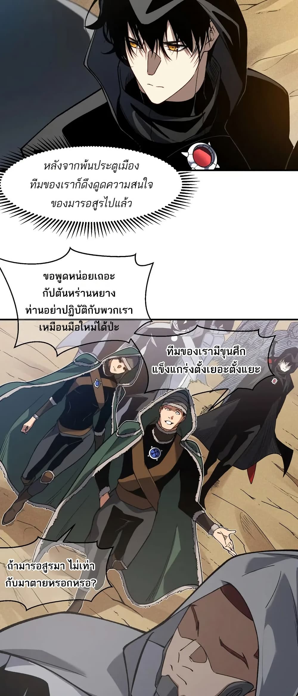 Demonic Evolution ตอนที่ 78 20