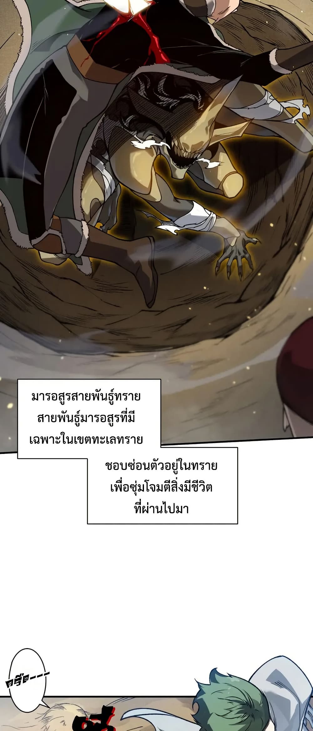 Demonic Evolution ตอนที่ 78 23