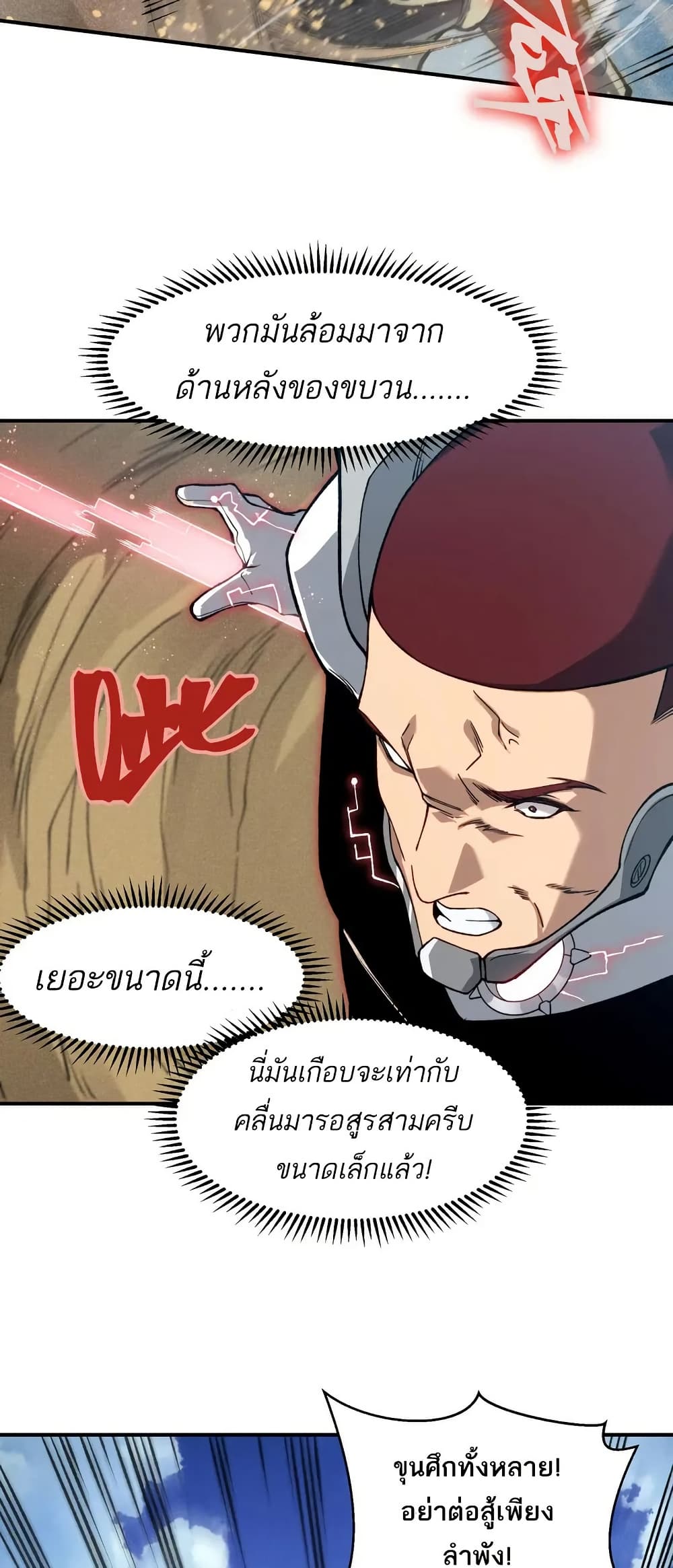 Demonic Evolution ตอนที่ 78 26