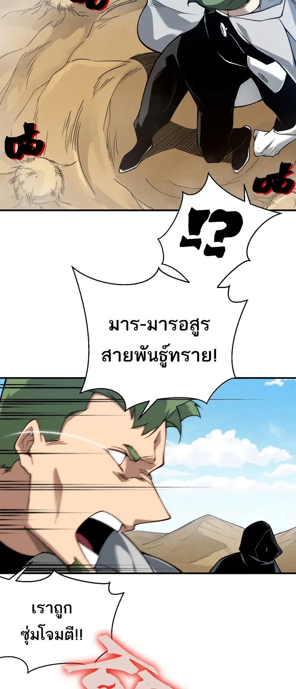 Demonic Evolution ตอนที่ 78 24
