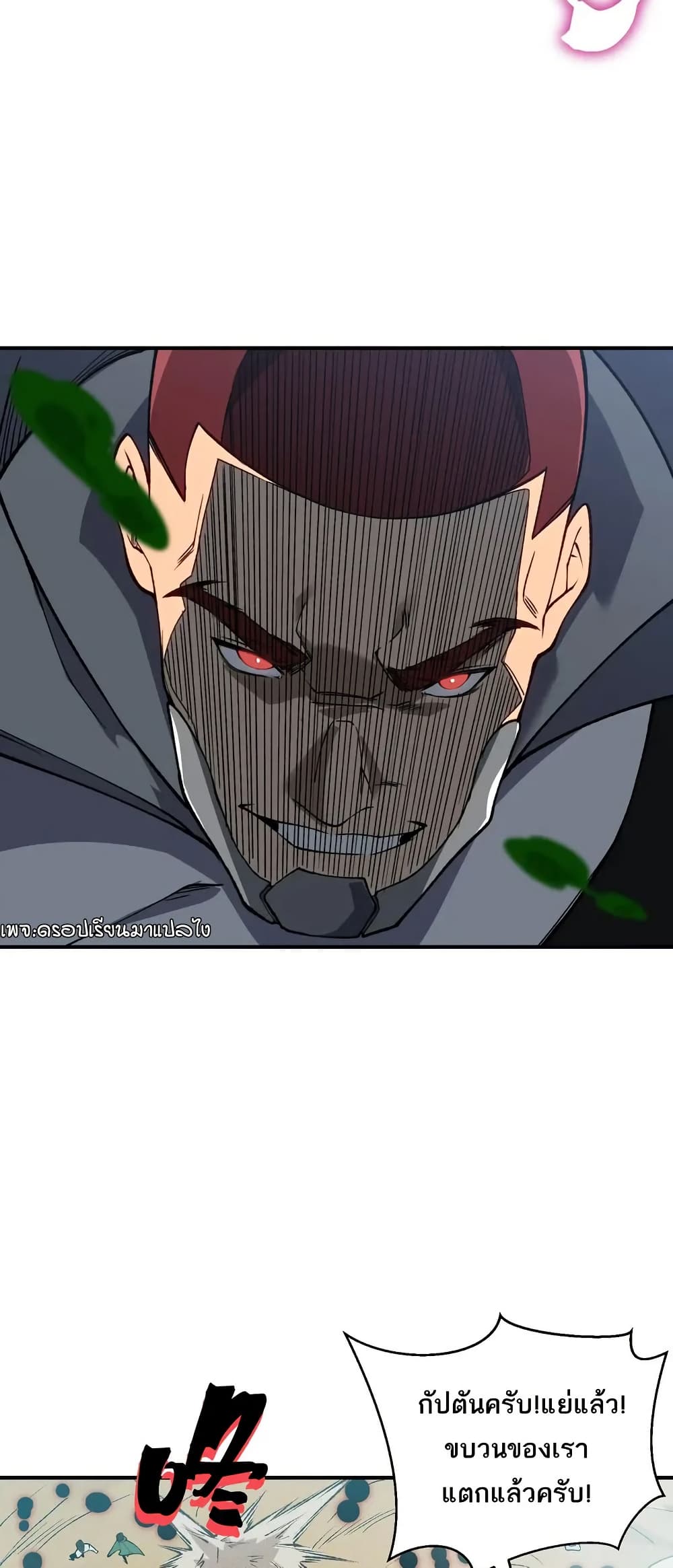 Demonic Evolution ตอนที่ 78 31