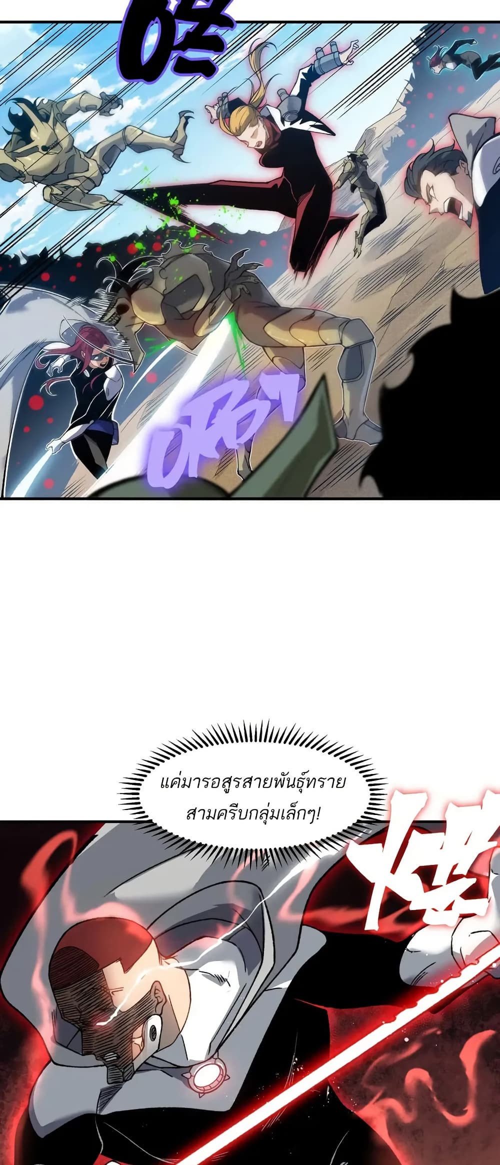 Demonic Evolution ตอนที่ 78 28