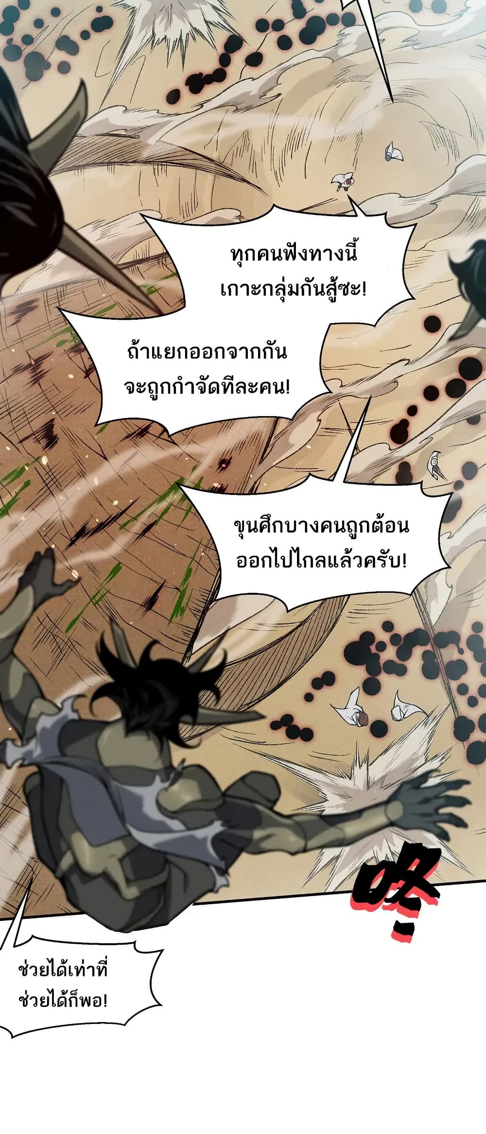 Demonic Evolution ตอนที่ 78 32