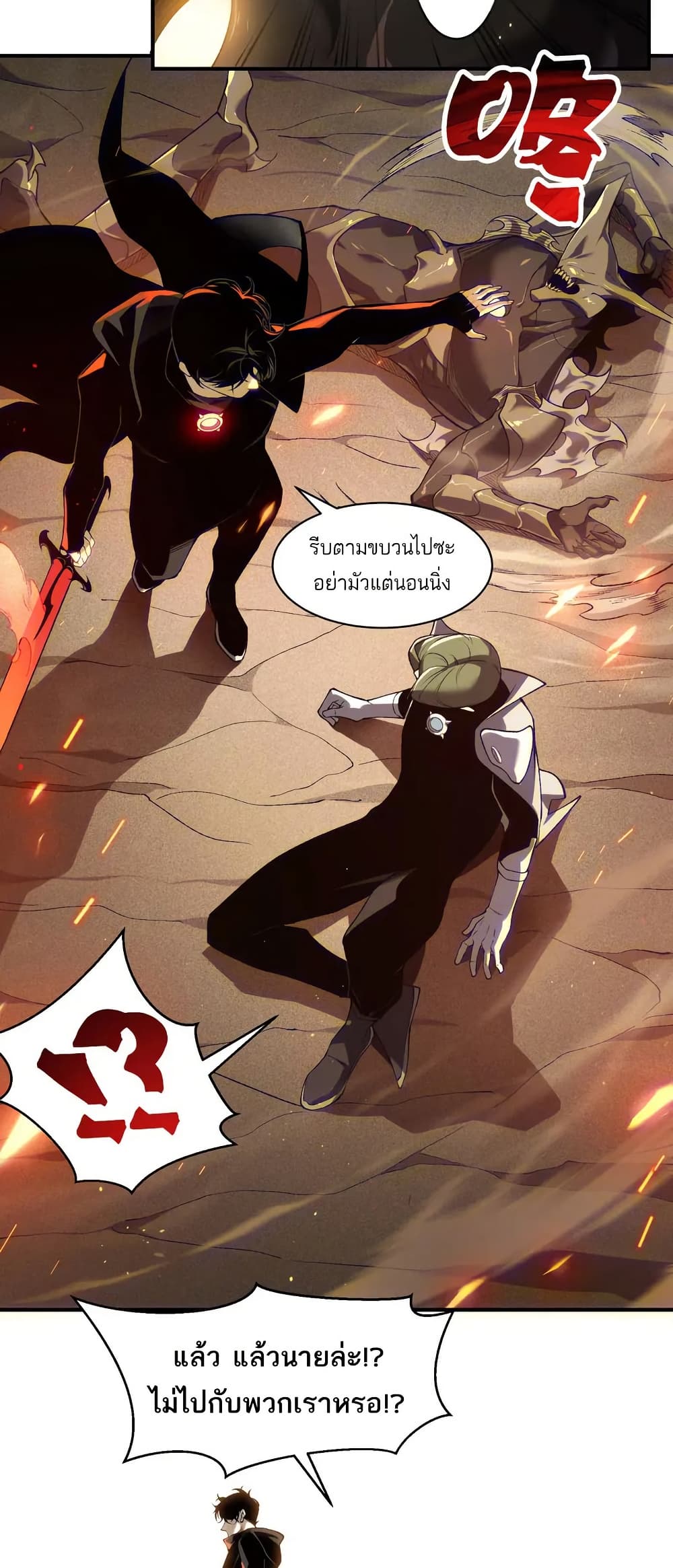 Demonic Evolution ตอนที่ 78 37