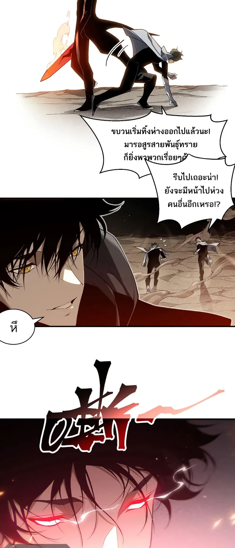 Demonic Evolution ตอนที่ 78 38