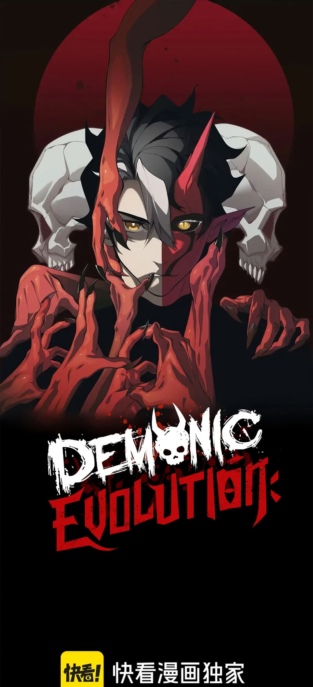 Demonic Evolution ตอนที่ 79 1