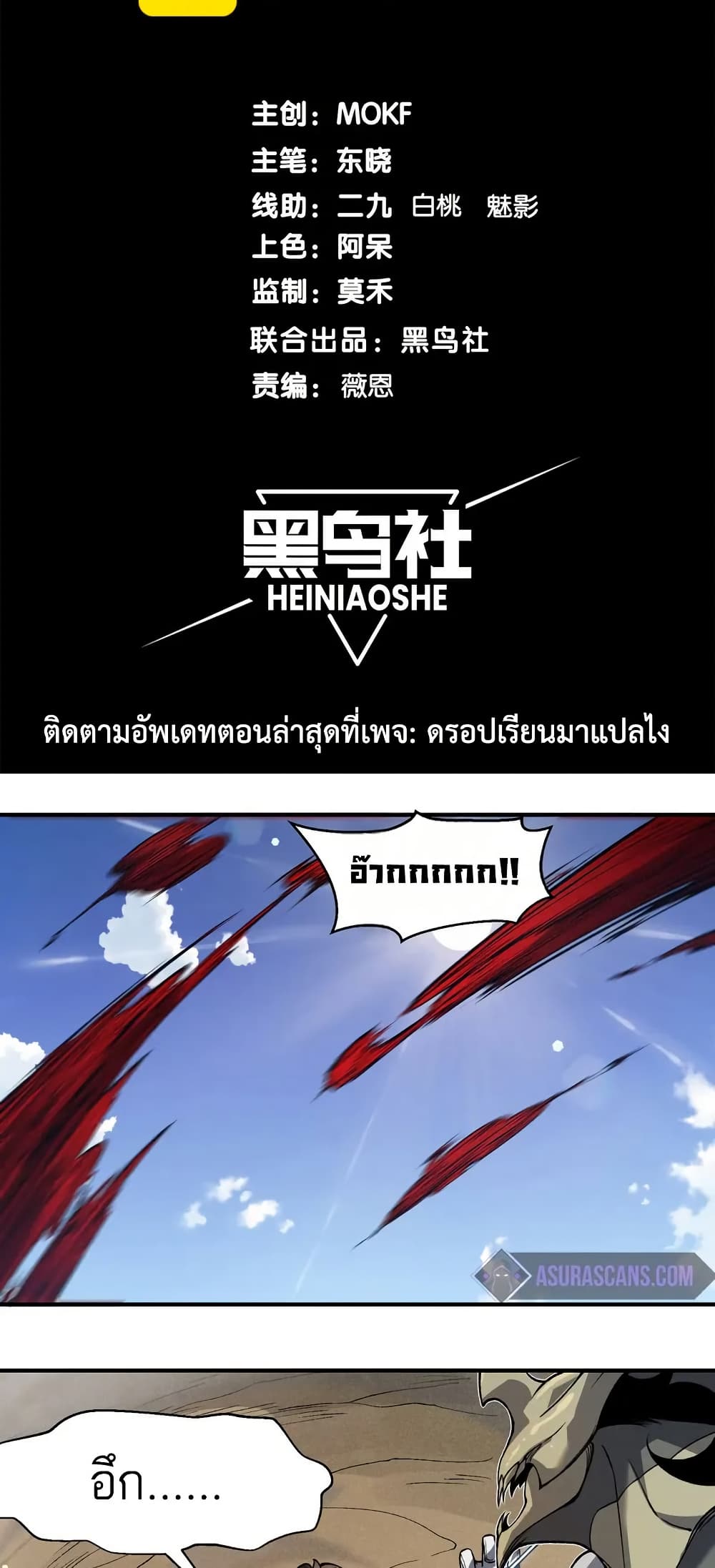Demonic Evolution ตอนที่ 79 2
