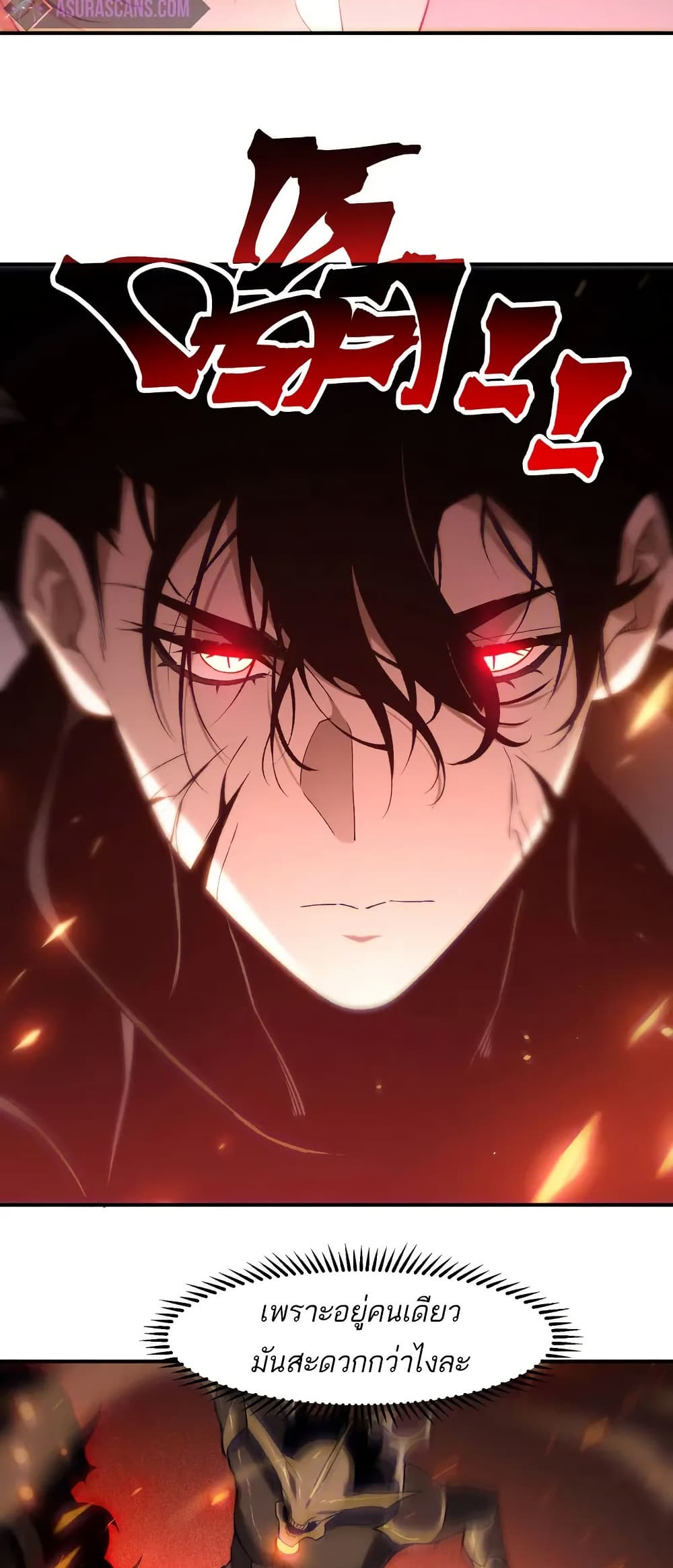 Demonic Evolution ตอนที่ 78 39