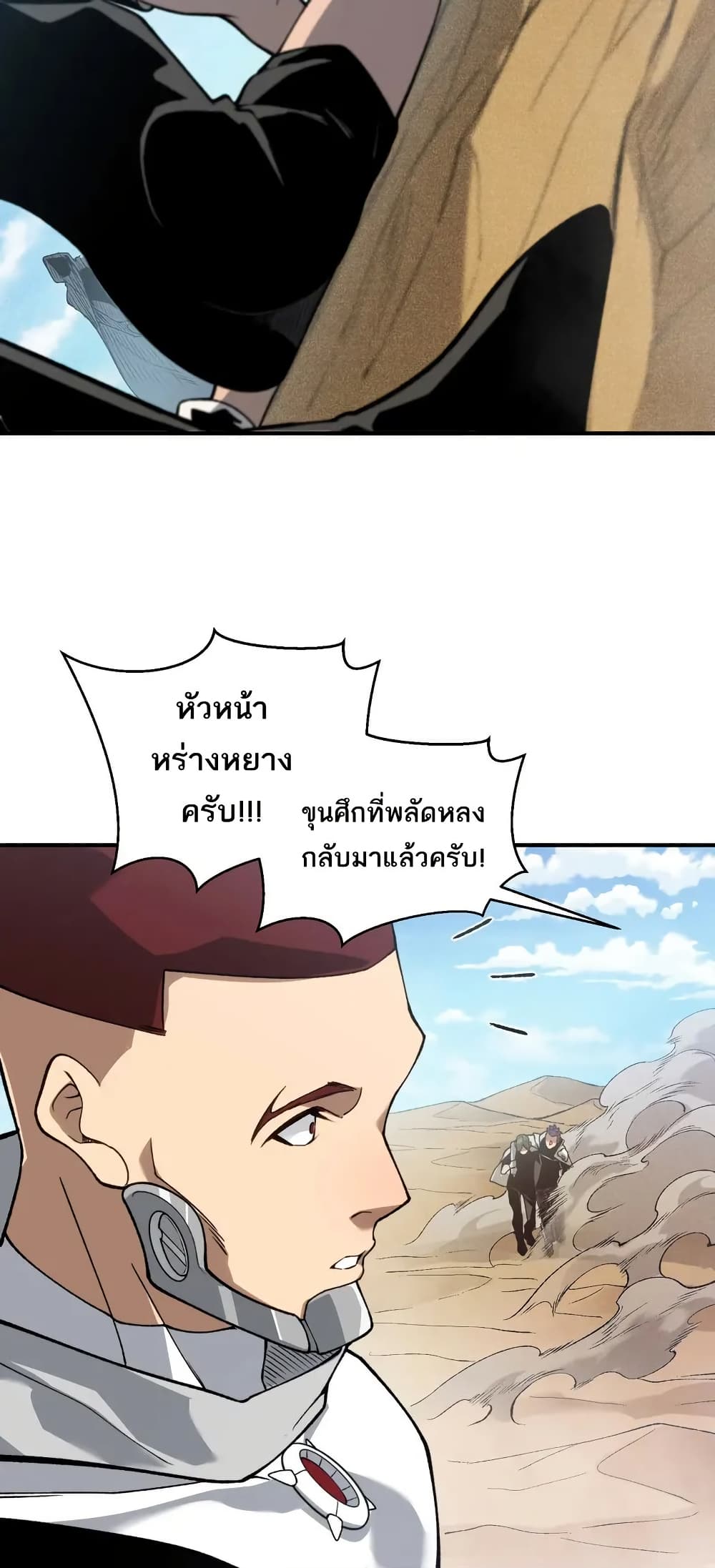 Demonic Evolution ตอนที่ 79 7
