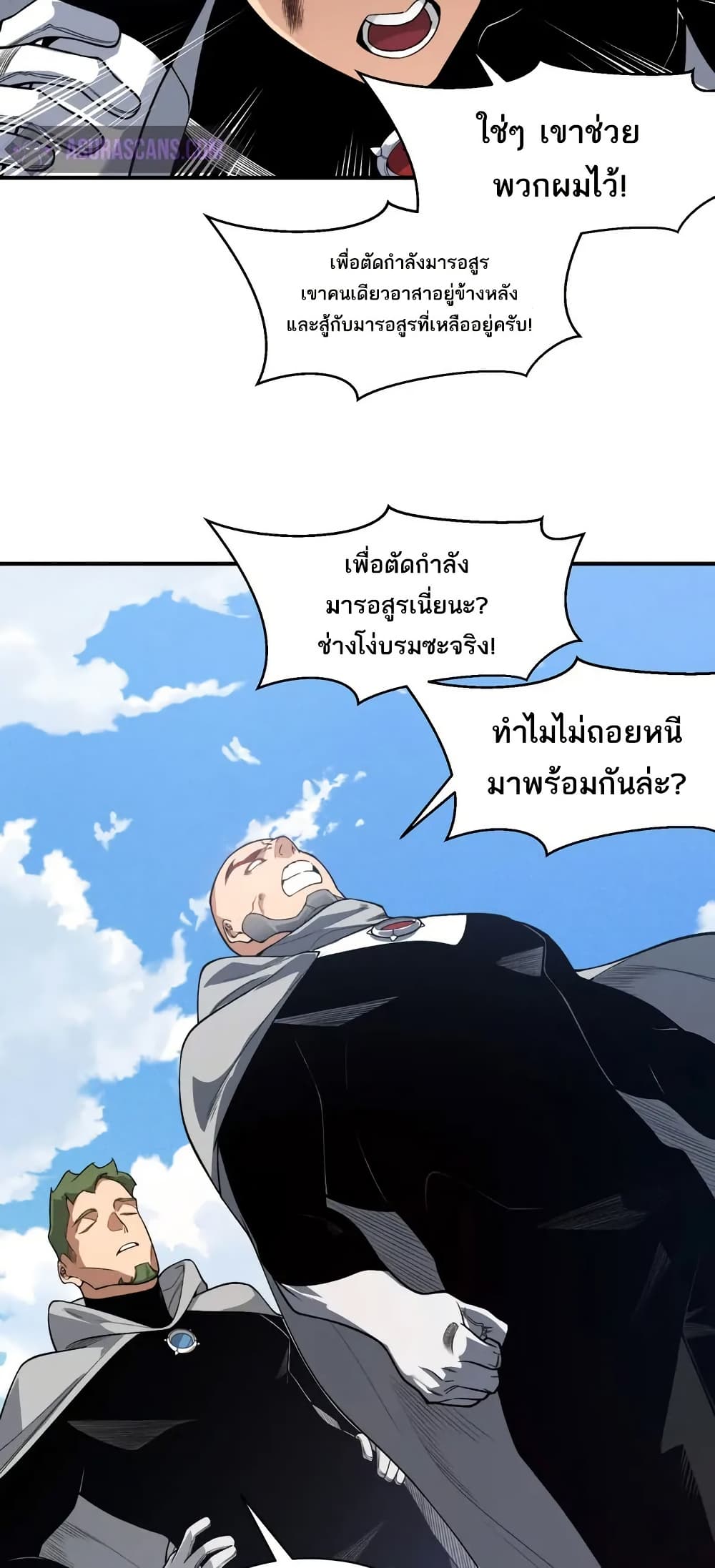 Demonic Evolution ตอนที่ 79 9