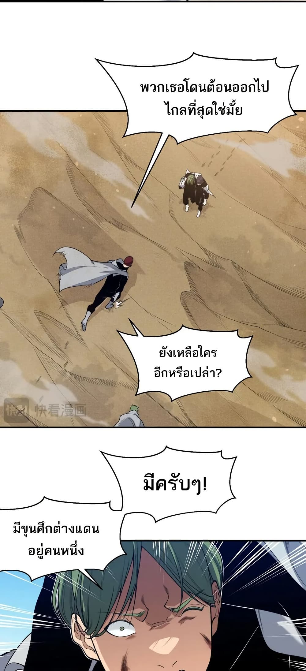 Demonic Evolution ตอนที่ 79 8