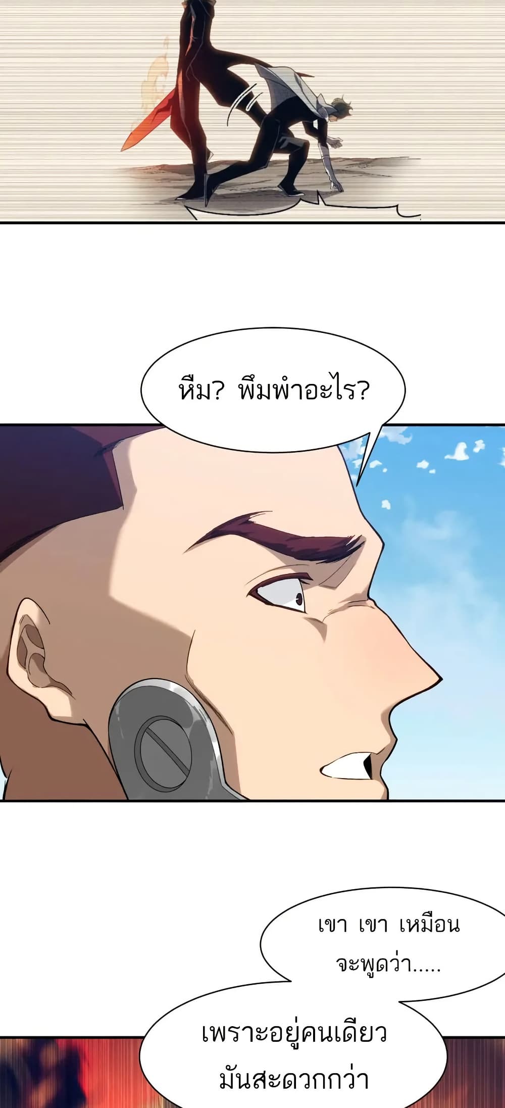Demonic Evolution ตอนที่ 79 11