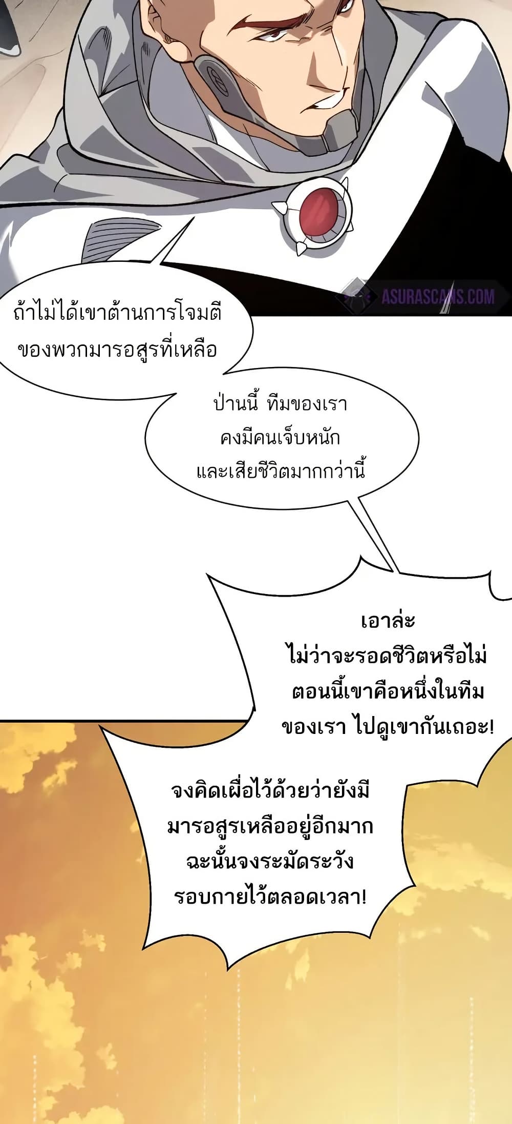 Demonic Evolution ตอนที่ 79 14
