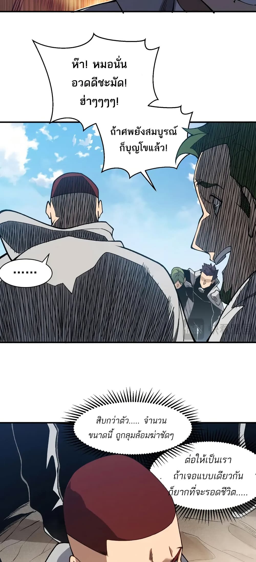 Demonic Evolution ตอนที่ 79 13