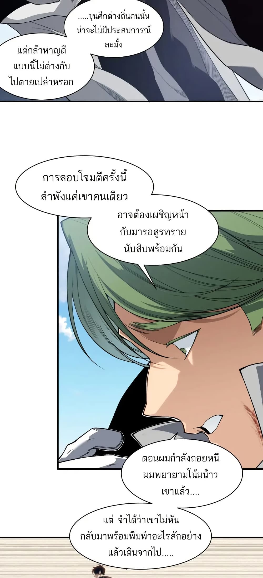 Demonic Evolution ตอนที่ 79 10
