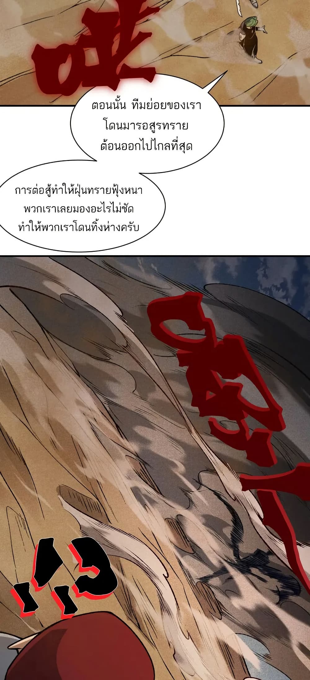 Demonic Evolution ตอนที่ 79 17