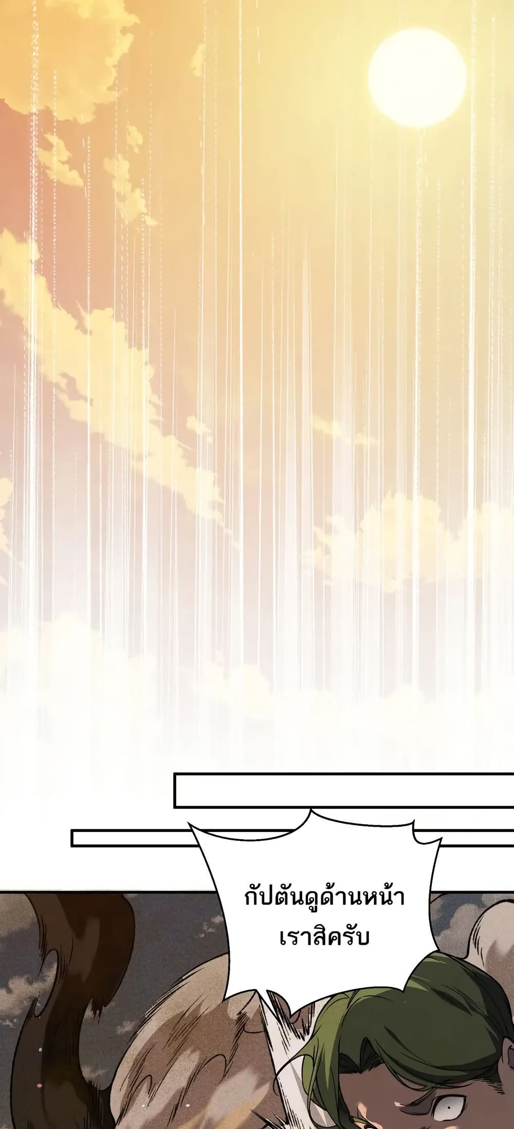 Demonic Evolution ตอนที่ 79 15