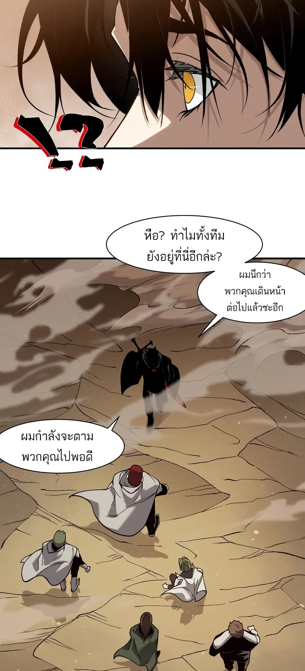 Demonic Evolution ตอนที่ 79 22