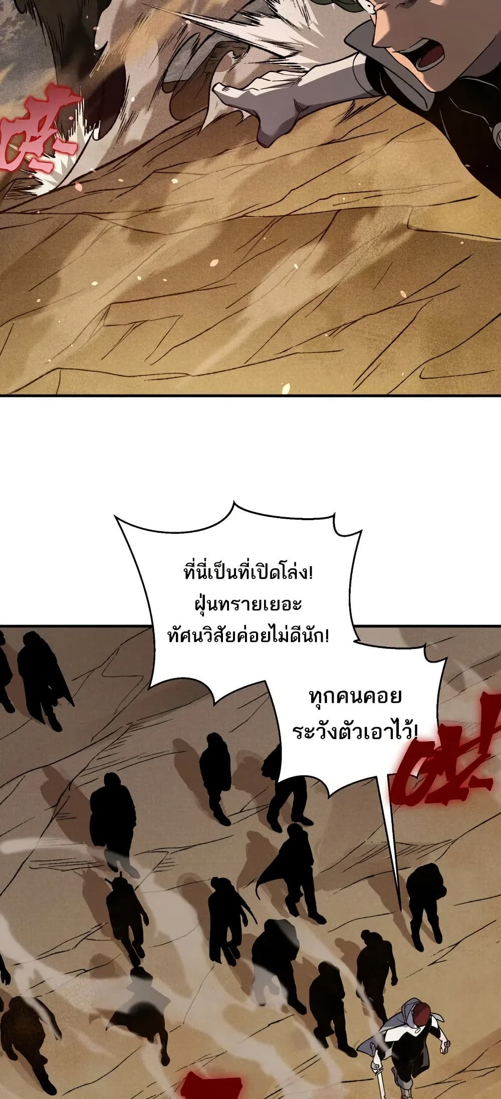Demonic Evolution ตอนที่ 79 16