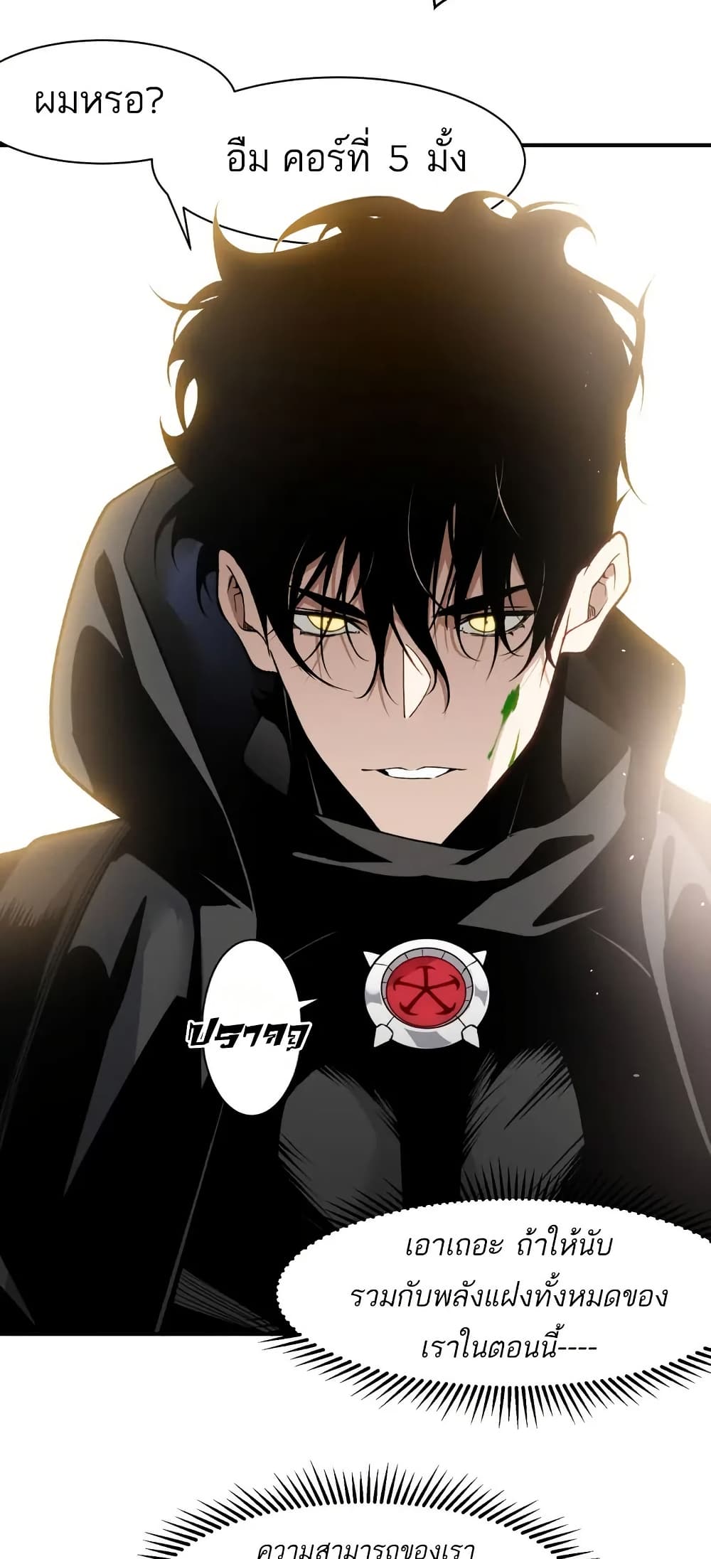 Demonic Evolution ตอนที่ 79 27