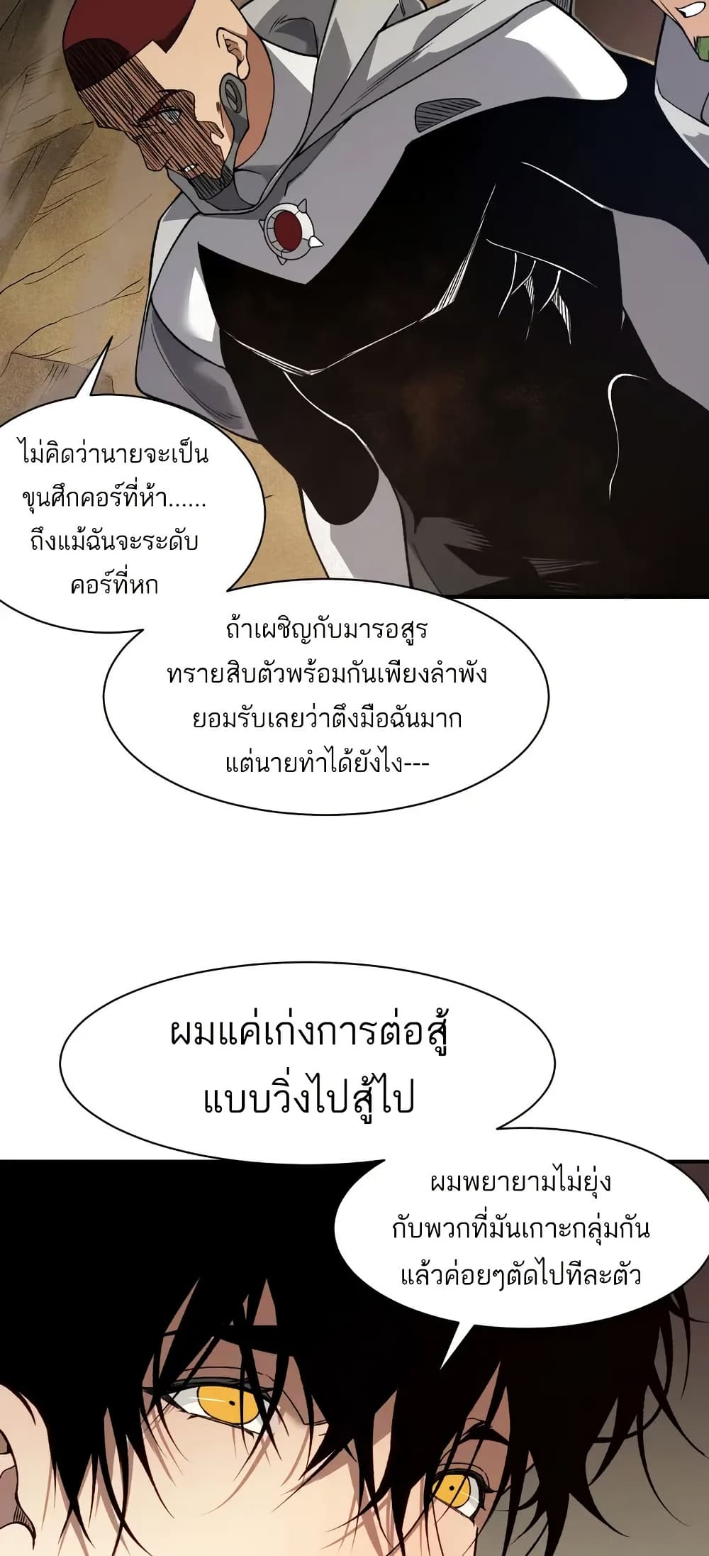 Demonic Evolution ตอนที่ 79 29
