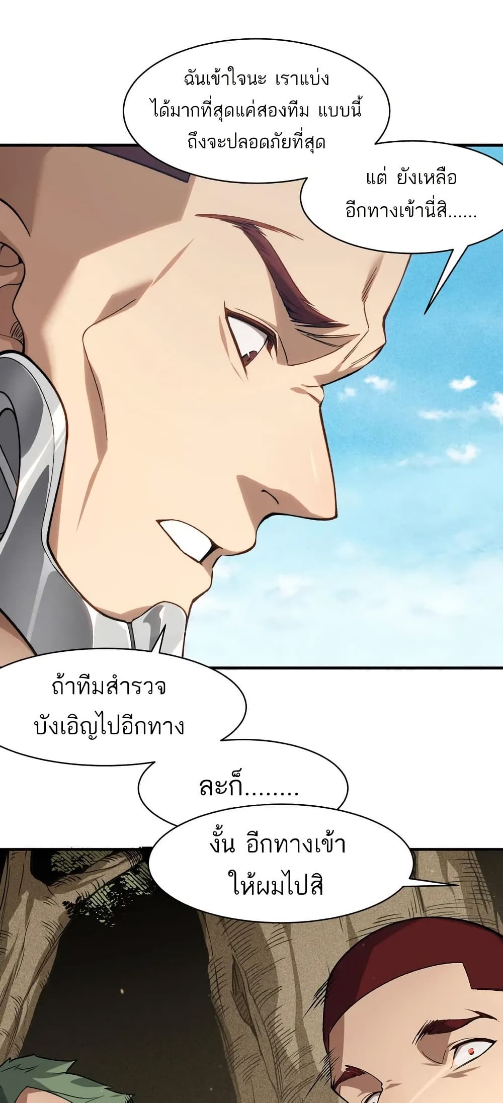 Demonic Evolution ตอนที่ 79 38